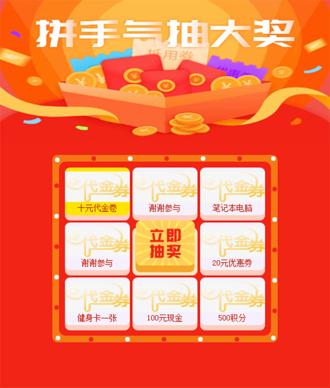  vue.js手机九宫格抽奖代码