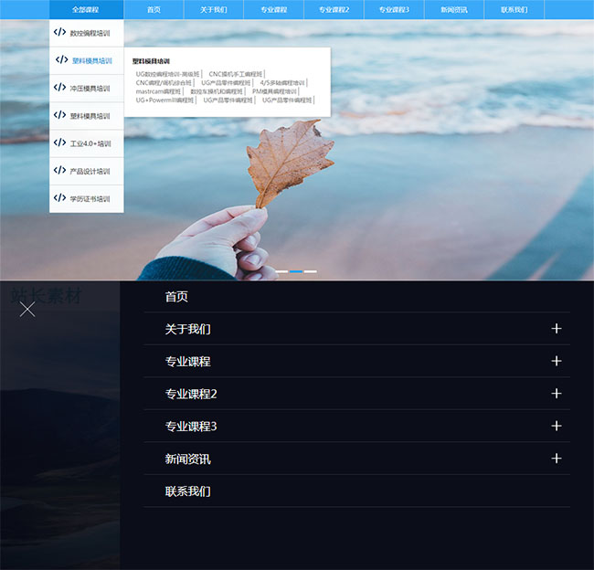  jQuery响应式导航菜单代码