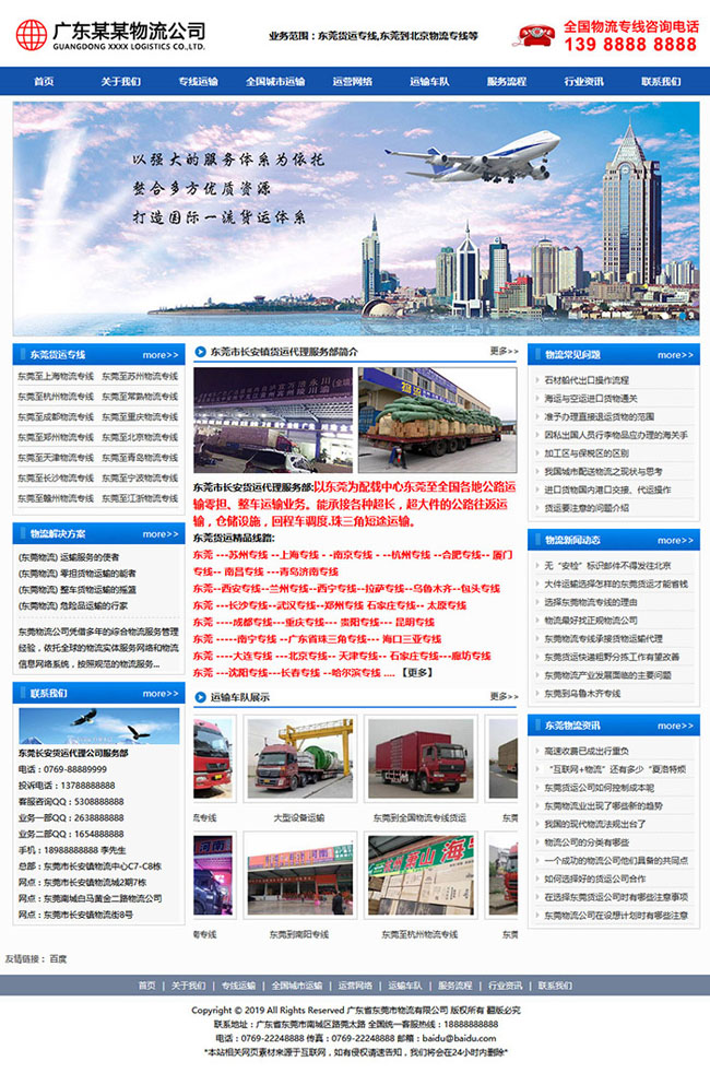 物流公司网站源码