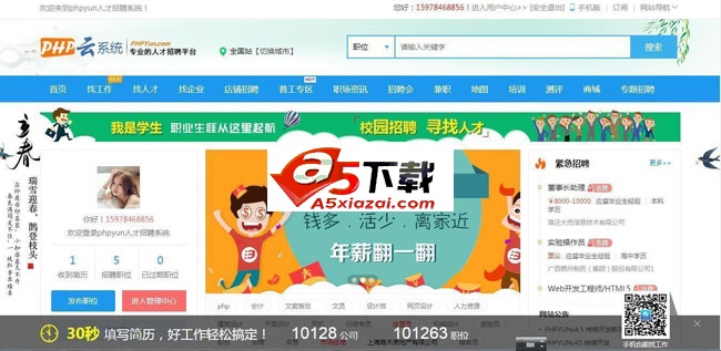 PHP云人才系统