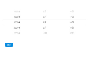 jQuery年月日选择手机代码
