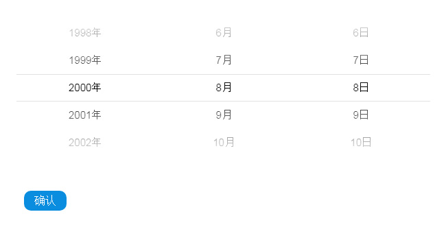  jQuery年月日选择手机代码