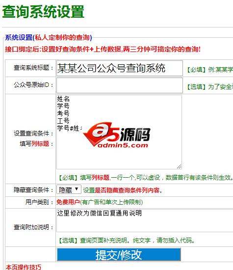 公众号用聊天式万用查询系统多用户后台版