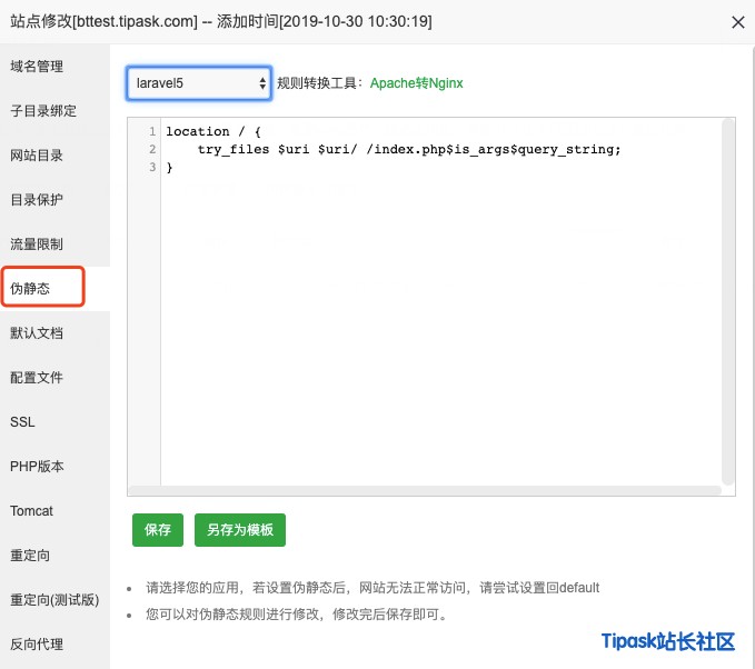 宝塔管理面板一键安装Tipask3.5版本教程