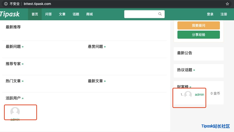 宝塔管理面板一键安装Tipask3.5版本教程
