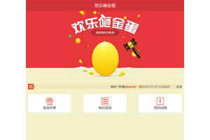 jQuery手机端欢乐砸金蛋代码