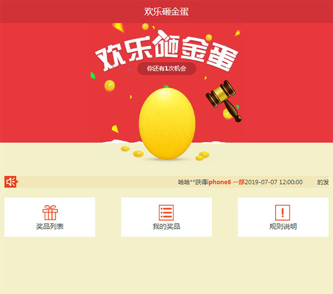  jQuery手机端欢乐砸金蛋代码