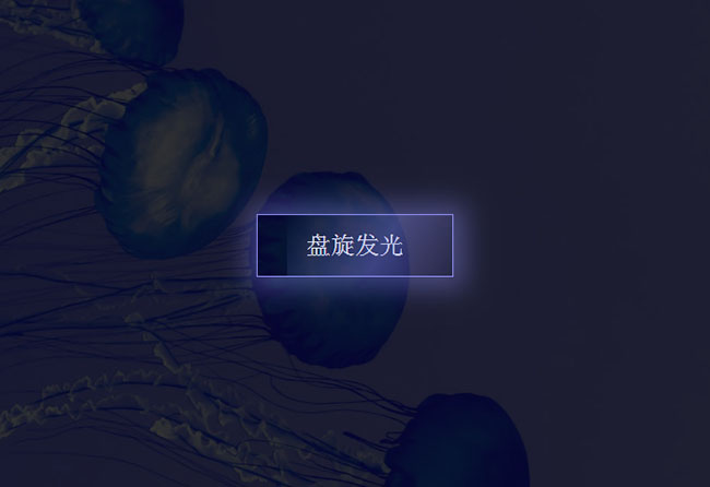  CSS3紫色发光按钮悬停特效