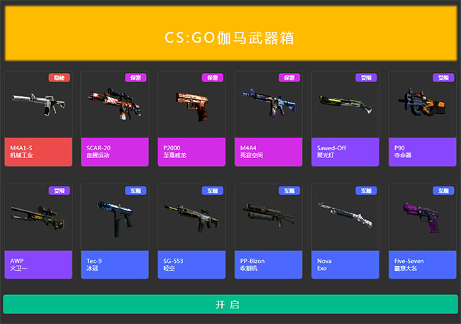  js游戏枪械抽奖代码