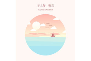 CSS3白天夜晚卡通场景切换特效