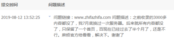 运营了1年的网站被百度K站我如何恢复的