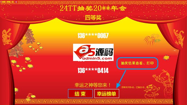 24TT多功能抽奖软件