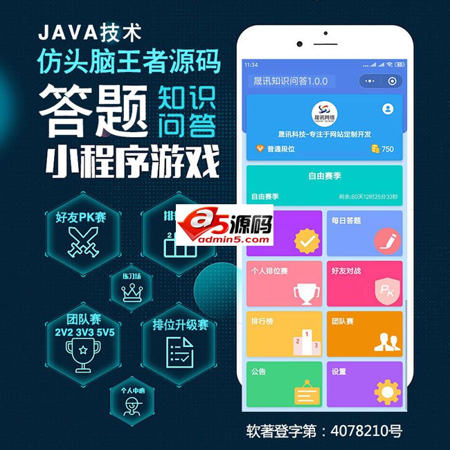 微信答题小程序仿头脑王者源码