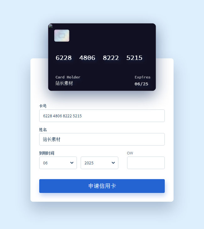  vue.js设在线定制信用卡特效