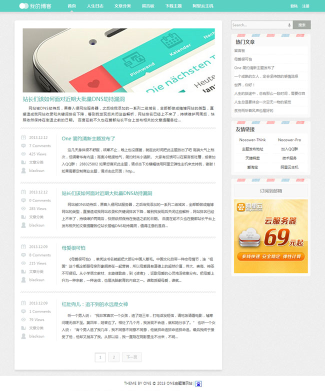 绿色小清新博客 wordpress博客主题