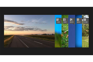 jQuery手风琴图片轮播代码