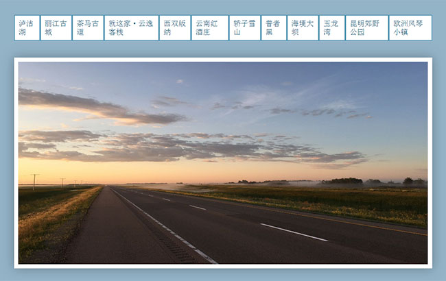  jQuery旅游相册Tab切换代码