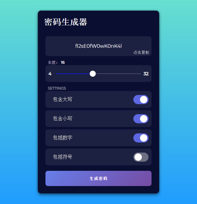  js随机密码生成器插件