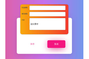 jQuery礼物贺卡编辑发送特效