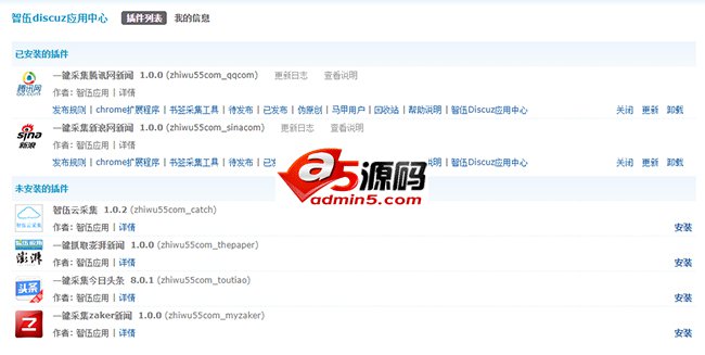 智伍Discuz应用中心