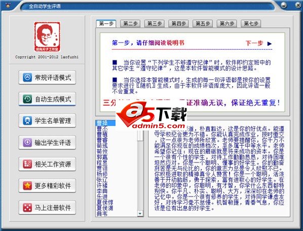 全自动学生评语