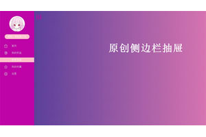 jQuery侧边栏菜单收缩代码