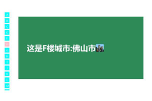 jQuery城市电梯锚点导航代码