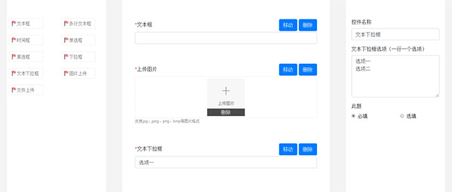  jQuery实现Diy拖拽表单代码