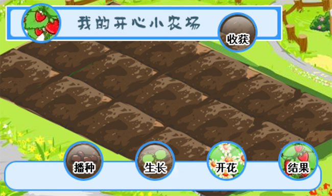  jQuery开心农场种植收获游戏