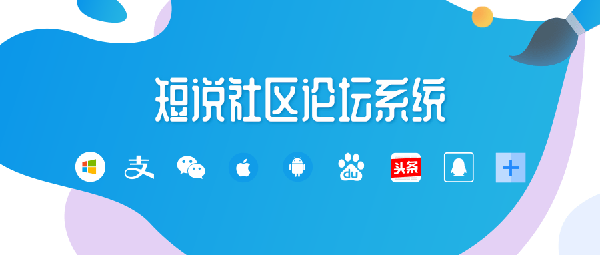 短说整合运营系统深度分析:社区论坛、社交电商、知识付费三大模式