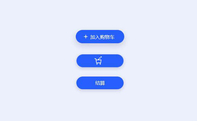  加入购物车CSS3动画按钮