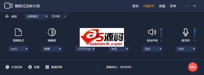 嗨格式录屏大师软件