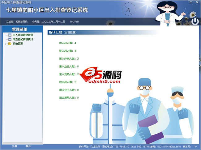 小区出入排查登记系统