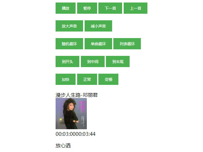  jQuery多功能音乐播放器代码