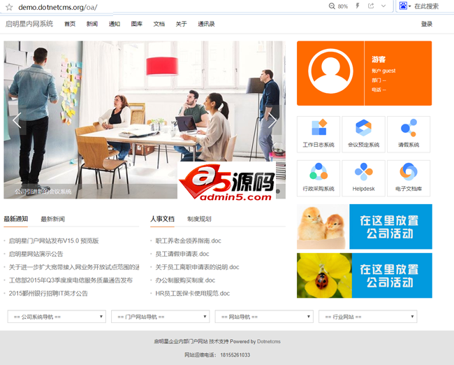启明星企业内部oa系统