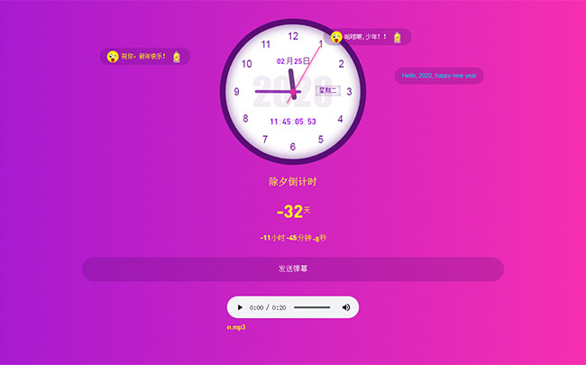  jQuery弹幕倒计时音乐特效