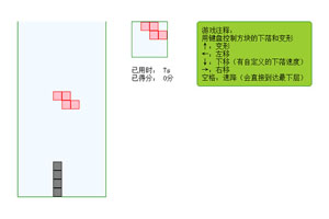 js俄罗斯方块游戏代码