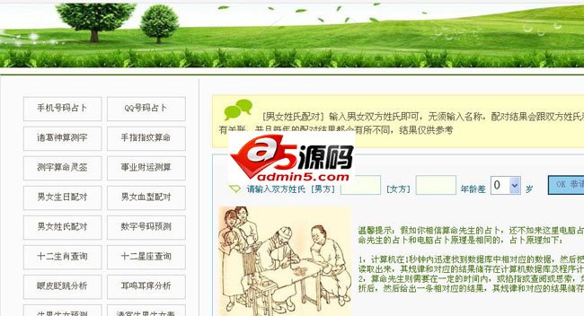 测字算命占卜大全