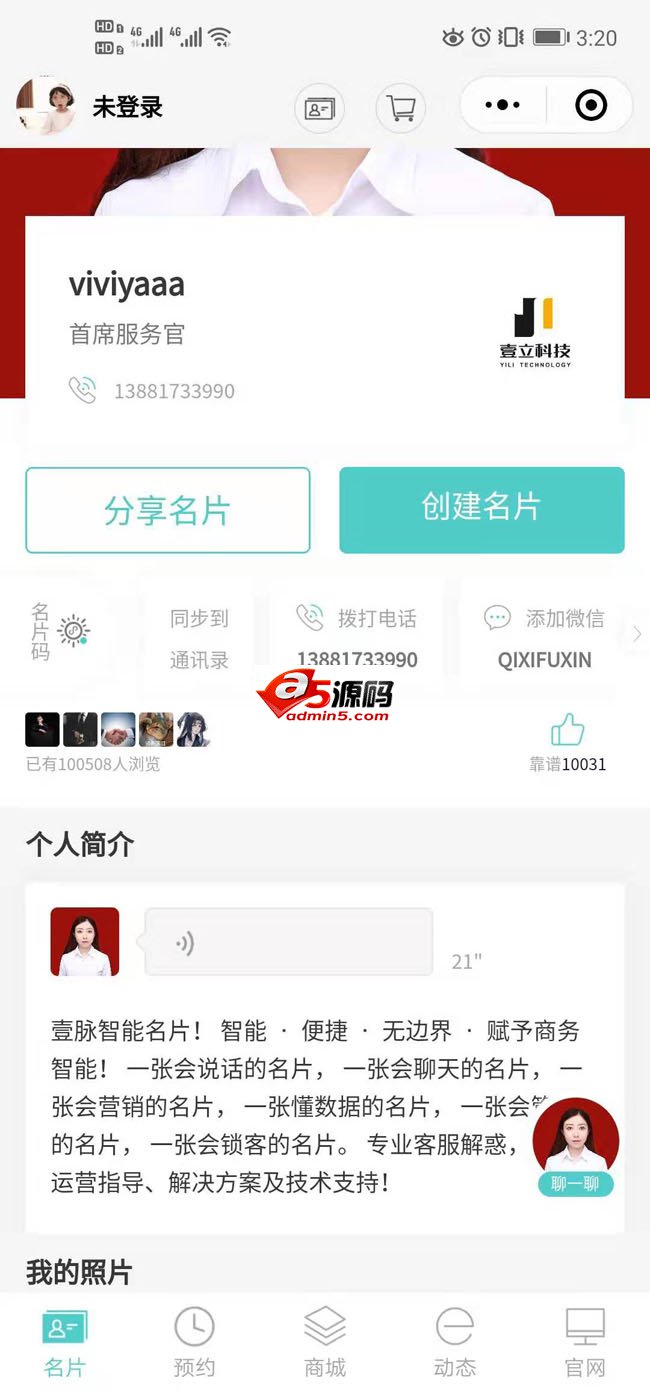 壹脉销客智能名片前端部分小程序源码