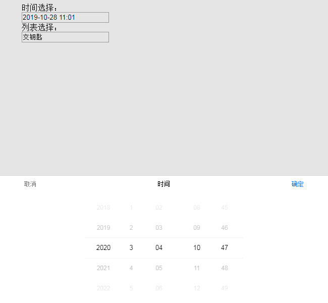 手机端时间选择插件mobiscroll