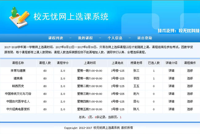 校无忧网上选课系统