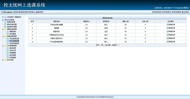 校无忧网上选课系统