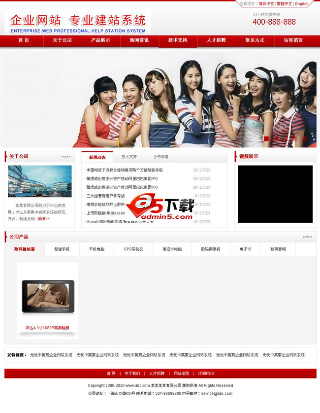 无忧中英繁企业网站系统