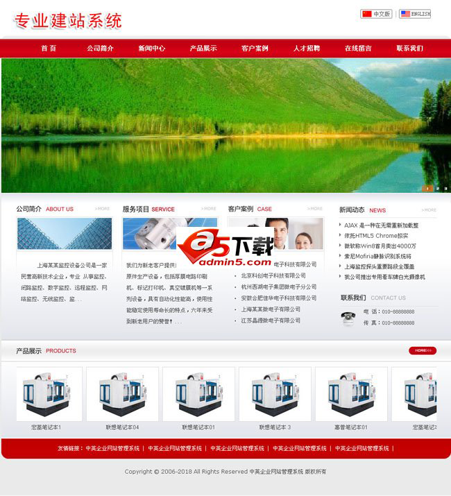 网展中英企业网站系统