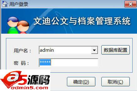 文迪公文与档案管理系统