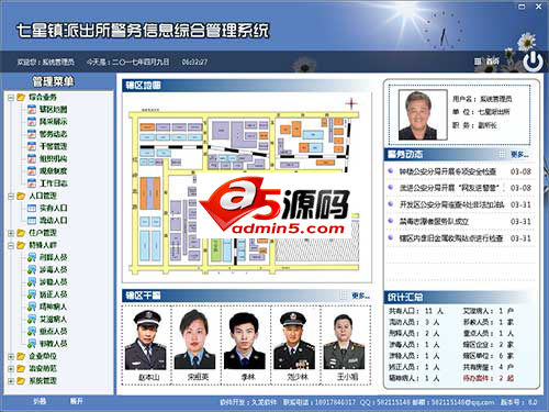 警务信息综合管理系统