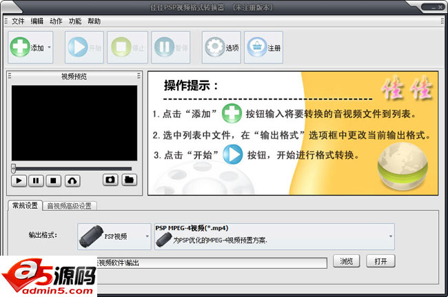 佳佳PSP视频格式转换器软件