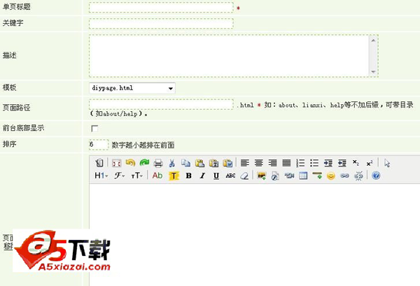 老y文章管理系统商业版自定义单页面介绍