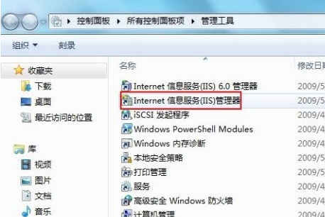 win7安装IIS7运行asp+access程序的正确方法