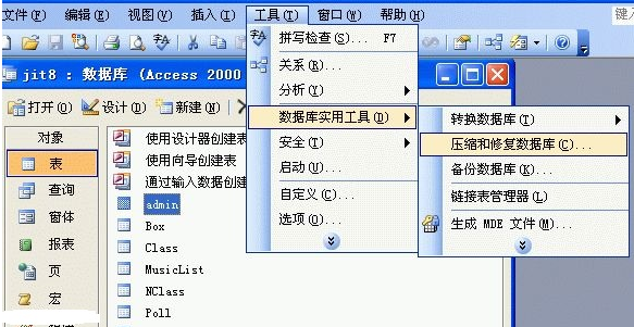 ACCESS数据库文件的压缩和修复